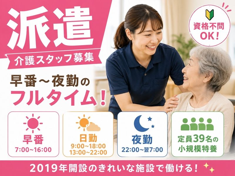 特別養護老人ホームなぎさの里の求人・転職情報