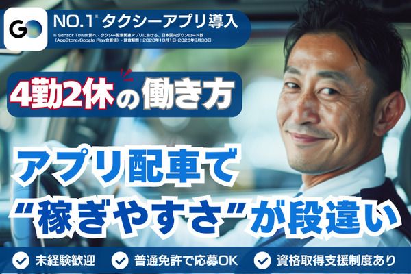 豊鉄タクシー株式会社　田原営業所の求人・転職情報