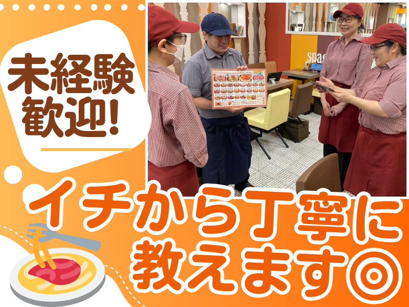 スパゲティハウス　チャオ　錦通伏見交差点店のアルバイト・バイト求人情報-20