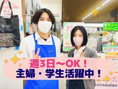 クリーニングMINAMI　MEGAドン・キホーテUNY　気噴店の派遣求人情報