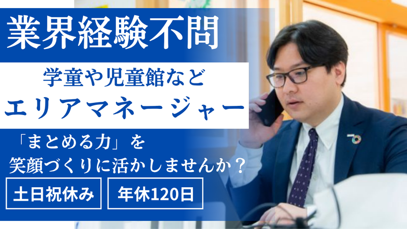 株式会社明日葉の求人・転職情報