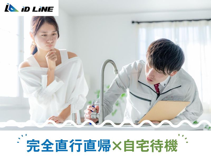 株式会社アイディライン-0010の求人・転職情報