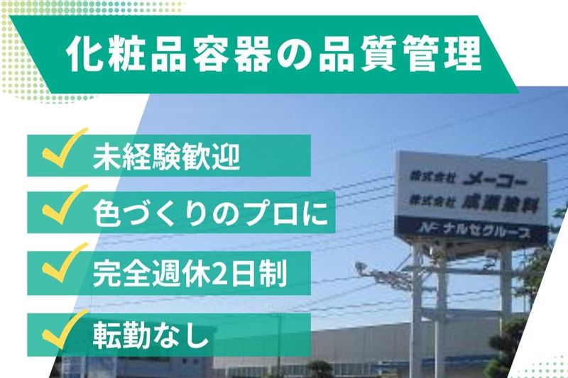 株式会社メーコーの求人・転職情報