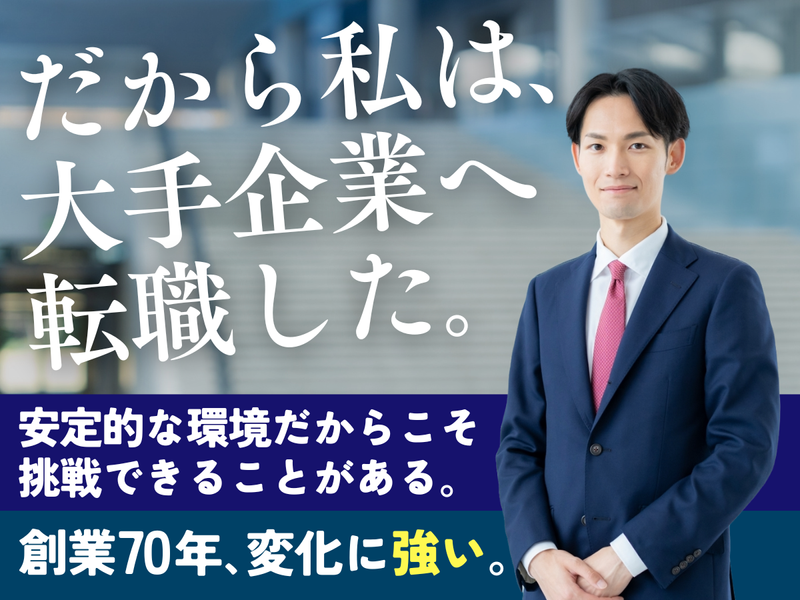 スギムラ化学工業株式会社-0005の求人・転職情報