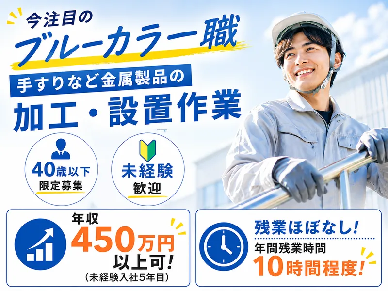 株式会社ミライ金属の求人・転職情報