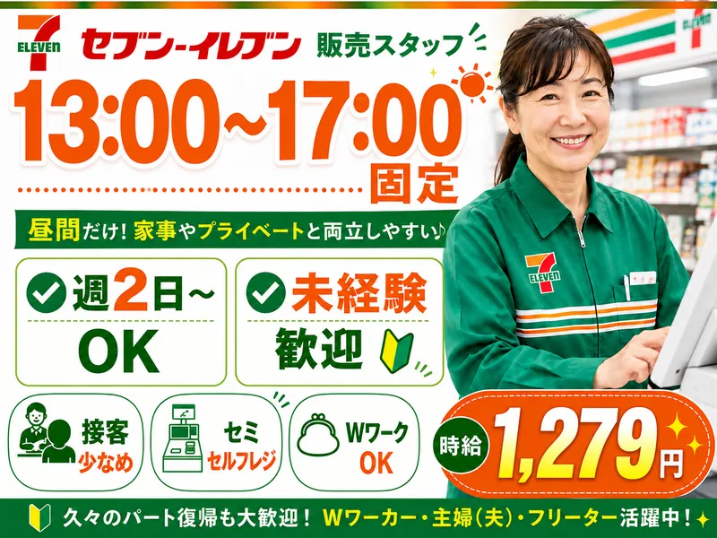 セブン-イレブン平塚中原北店のアルバイト・バイト求人情報