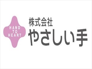 株式会社やさしい手の求人・転職情報