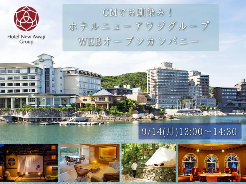 《9/14》おもてなしの仕事を知る!業界研究セミナー