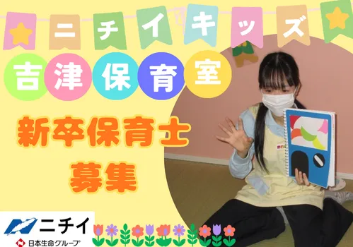 株式会社ニチイ学館のアルバイト・バイト求人情報