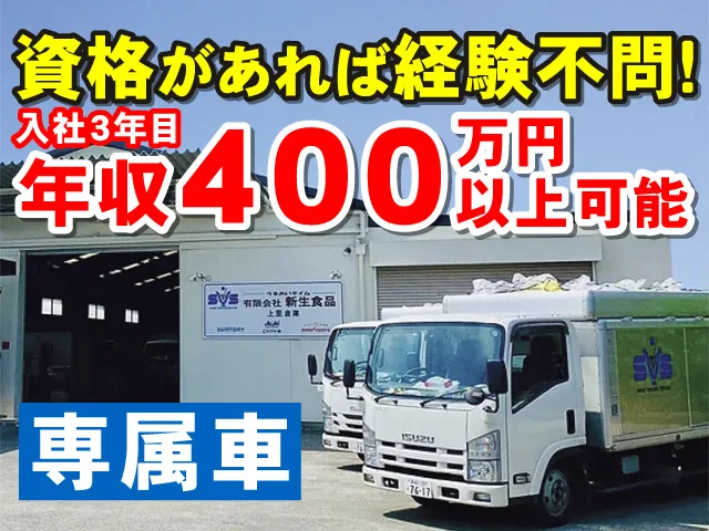 有限会社新生食品の求人・転職情報