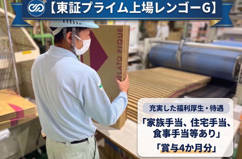 アサヒ紙工株式会社の求人・転職情報