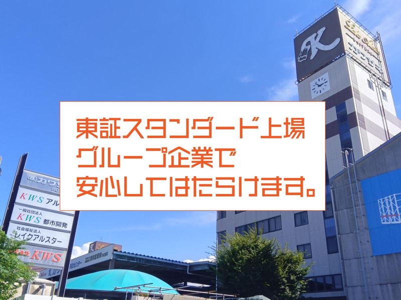 株式会社KWSのアルバイト・バイト求人情報-03