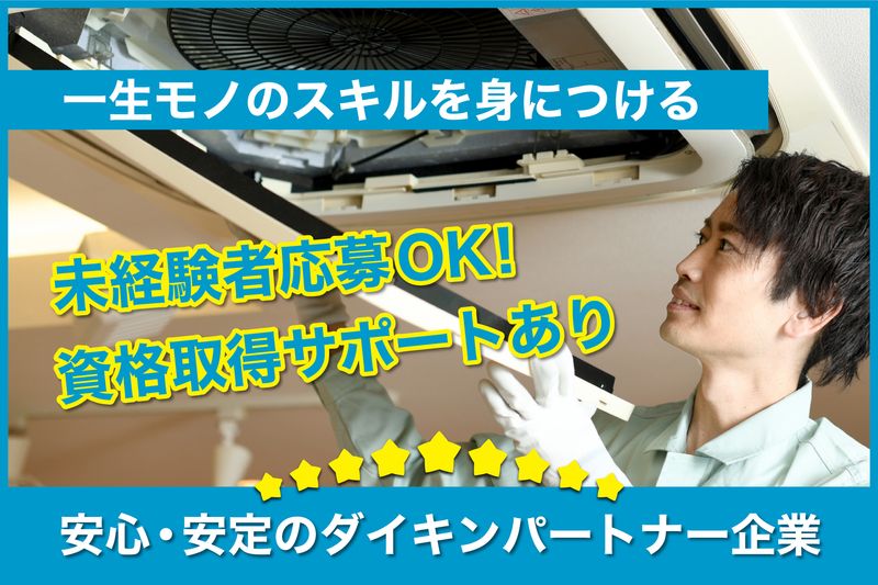 空調技工株式会社の求人