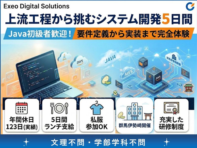 エクシオ・デジタルソリューションズ株式会社
