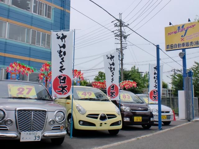 前田自動車販売株式会社の求人2