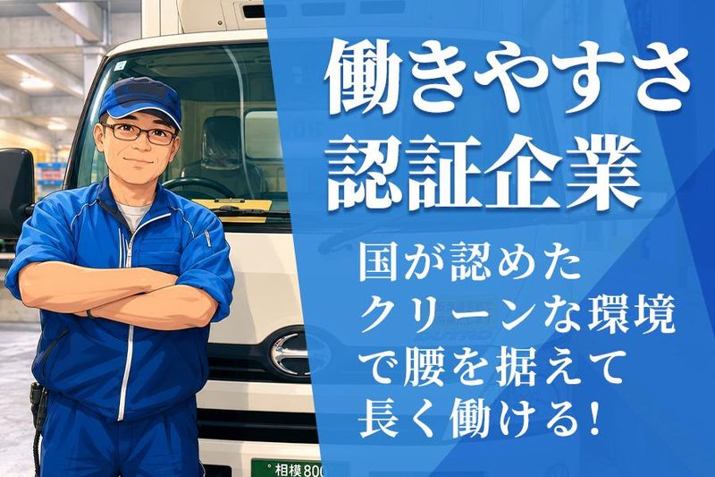 株式会社東京三友-0005の求人・転職情報