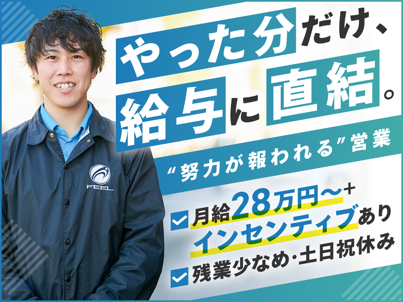 FEEL株式会社-0004の求人・転職情報
