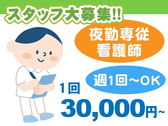 一般社団法人 星陽福祉ネット 星陽壱番館の求人・転職情報
