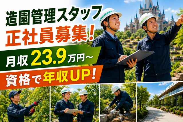 株式会社豊橋園芸ガーデンの求人・転職情報