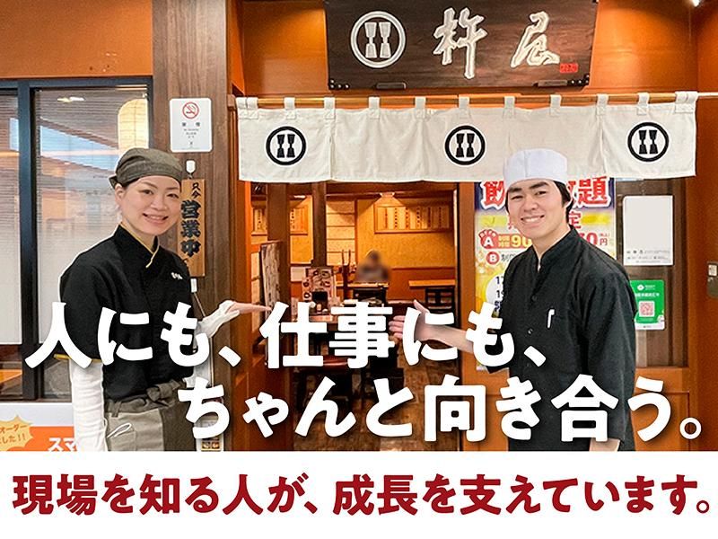 株式会社グルメ杵屋の求人・転職情報
