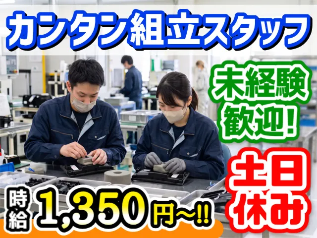 株式会社アリサテックのアルバイト・バイト求人情報-08