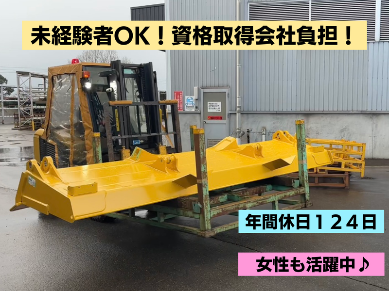 福井鐵工株式会社の求人・転職情報