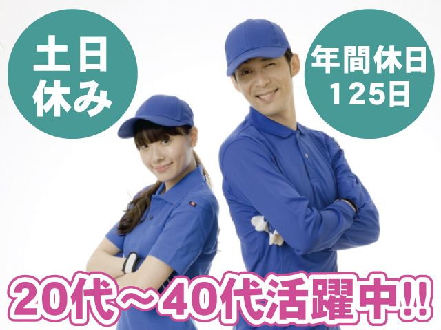 株式会社ニチユウの派遣求人情報