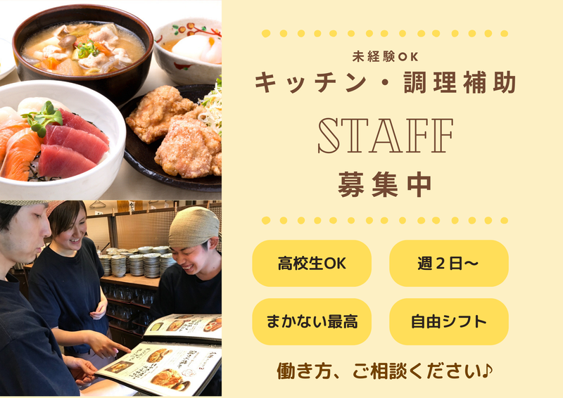 武屋食堂　荒井店のアルバイト・バイト求人情報-02