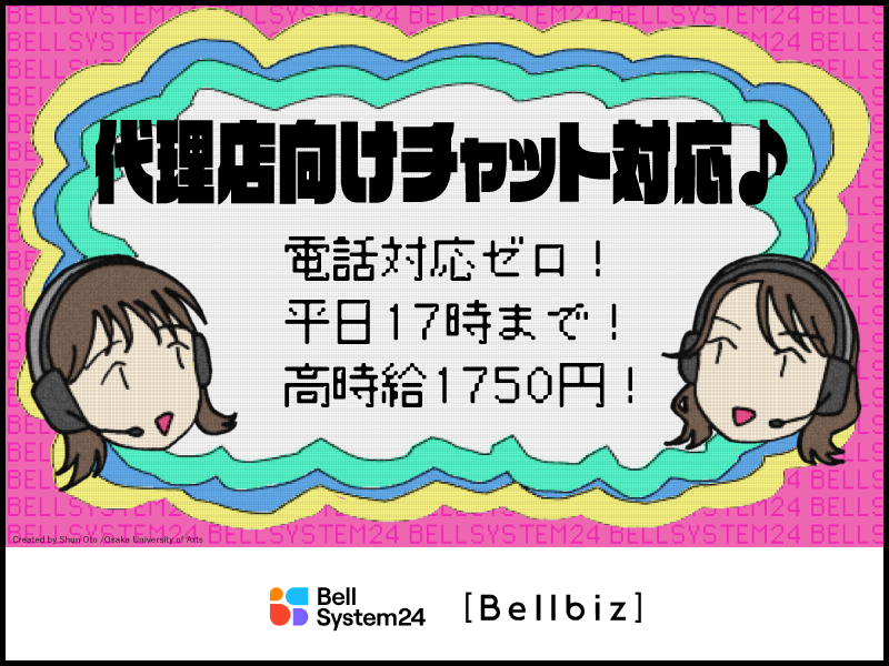 株式会社ベルシステム24:東京都 渋谷区のアルバイト・バイト求人情報-29