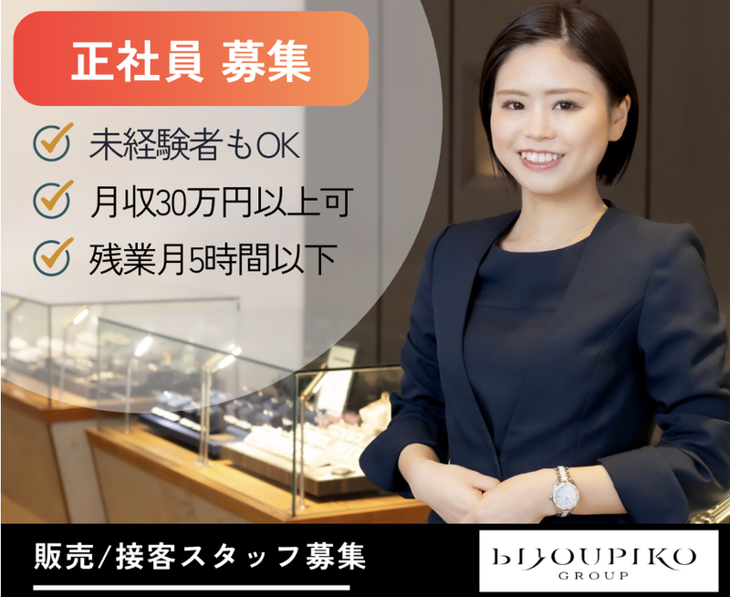 ビジュピコ 静岡店のアルバイト・バイト求人情報-08