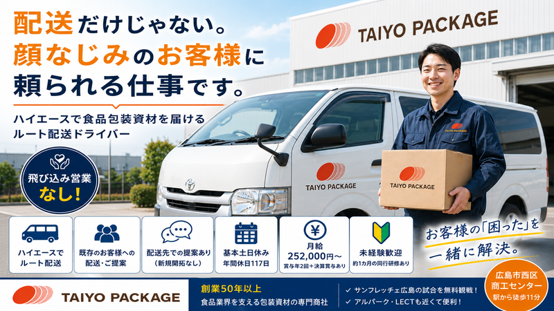 株式会社タイヨーパッケージのアルバイト・バイト求人情報-02