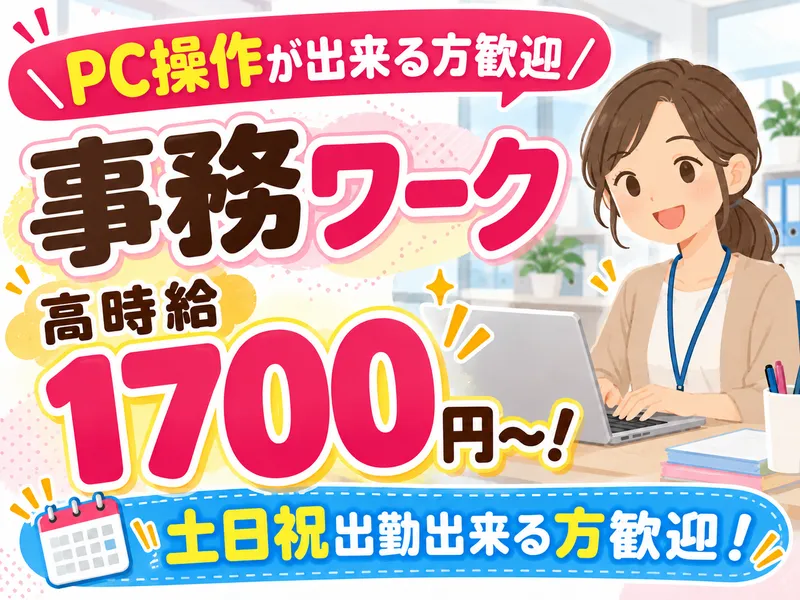 アイズ株式会社　 派遣先/埼玉県久喜市菖蒲町昭和沼のアルバイト・バイト求人情報