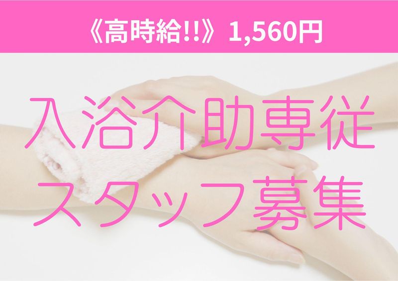 有限会社はなまる /住宅型有料老人ホーム はなまる星田のアルバイト・バイト求人情報-09