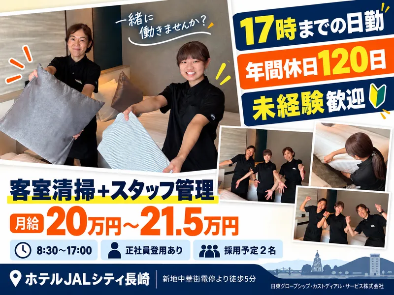 日東グローブシップ・カストディアル・サービス株式会社の求人・転職情報