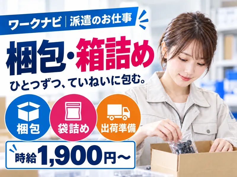 株式会社ワークナビ/kmk010090のアルバイト・バイト求人情報