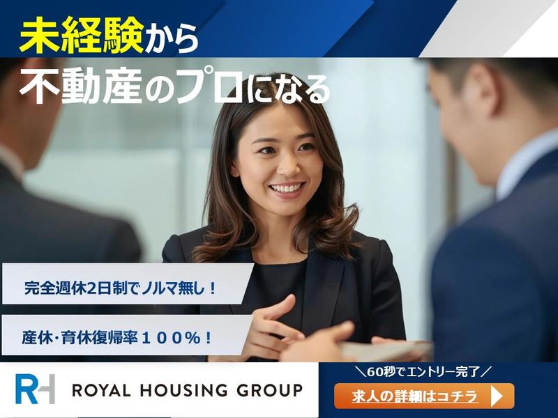 ロイヤルハウジング販売株式会社の求人・転職情報