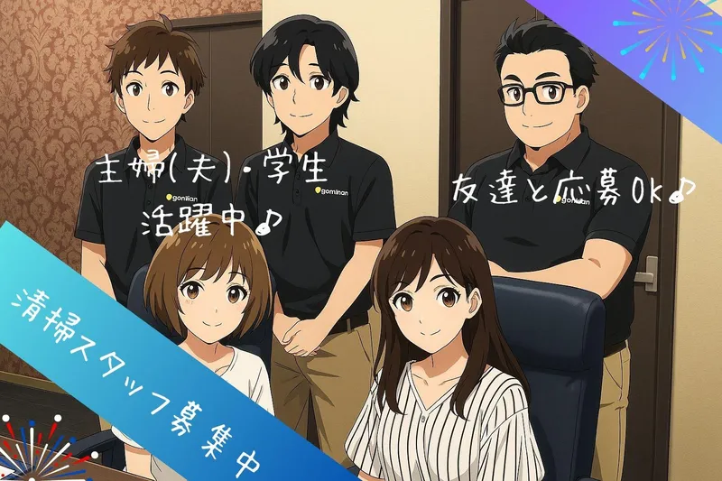 株式会社クリーンボックスのアルバイト・バイト求人情報-01