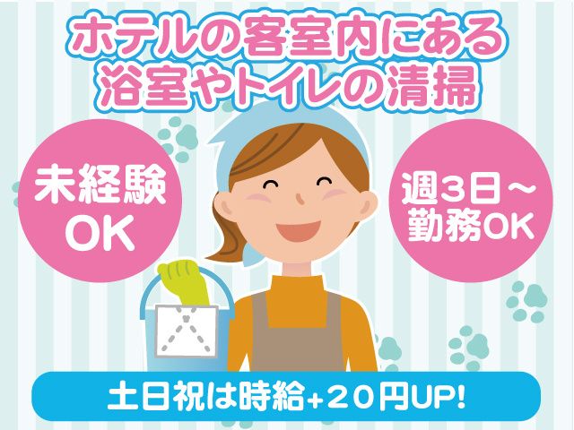 日本アメニティーサービス株式会社のアルバイト・バイト求人情報-03