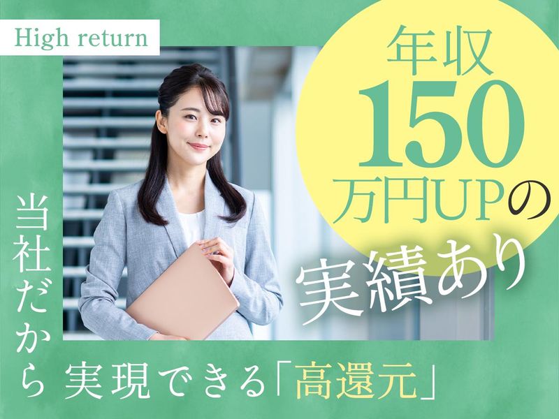 株式会社Real Reachのアルバイト・バイト求人情報-02