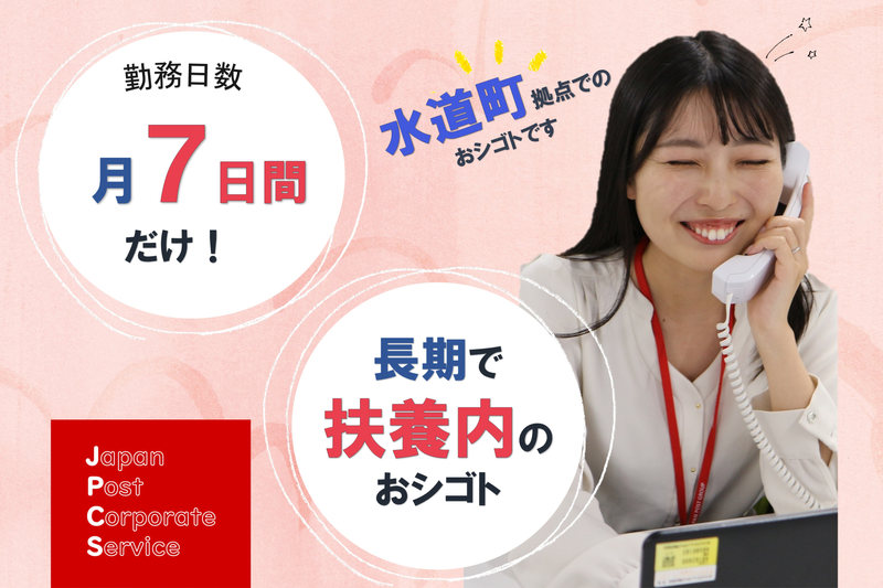 日本郵政コーポレートサービス株式会社 九州BPOセンターの求人・転職情報