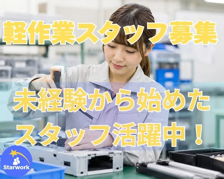 株式会社スターワークの求人・転職情報