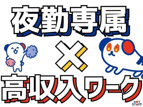 株式会社ホットスタッフ宮若のアルバイト・バイト求人情報-03