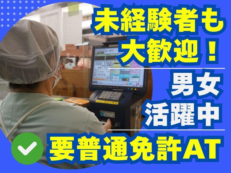 株式会社アオキ/柏市場店
