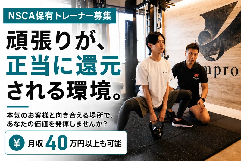 株式会社インプルーブの求人・転職情報