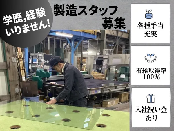 株式会社中村加工所の求人・転職情報