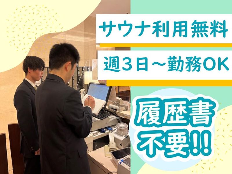 オアシスサウナ アスティルのアルバイト・バイト求人情報-01