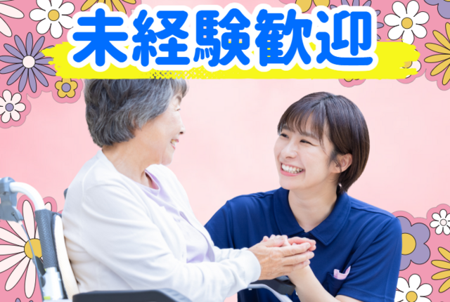 生活協同組合コープぐんま　コープケアあいおいデイサービスの求人・転職情報