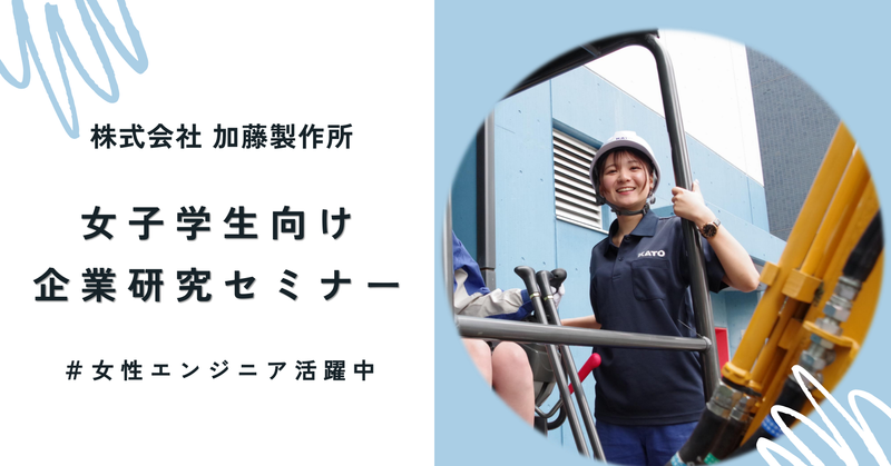 株式会社加藤製作所