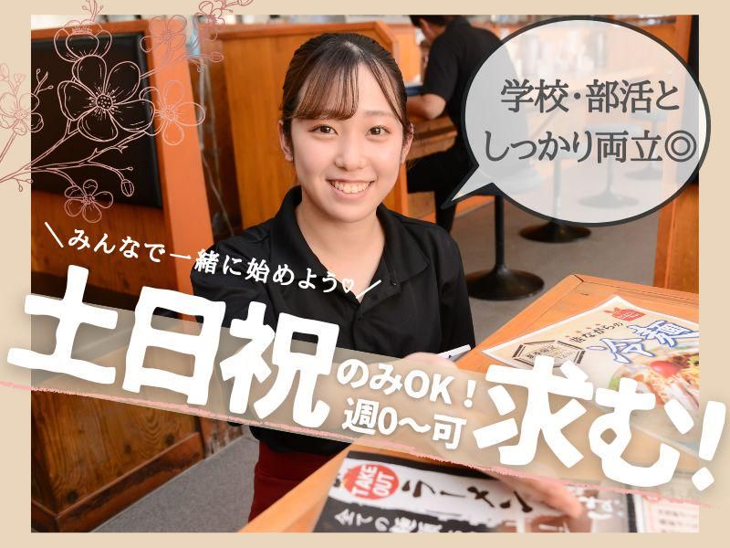 京田辺塩元帥のアルバイト・バイト求人情報-15