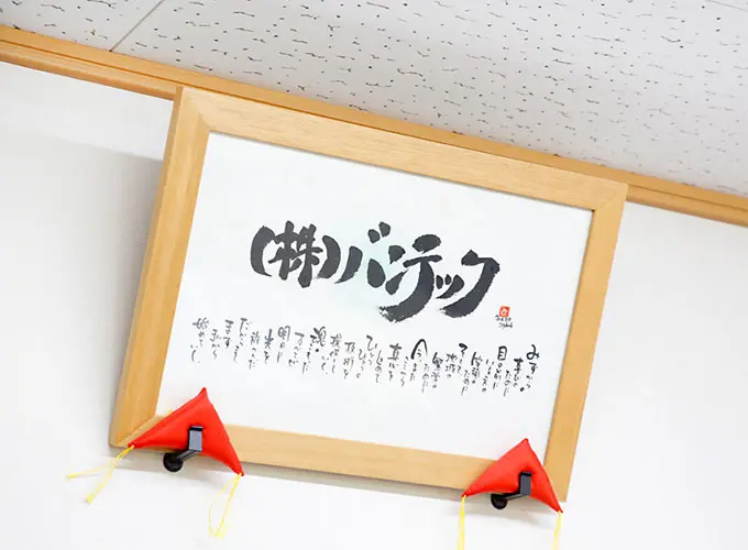 株式会社バンテックのアルバイト・バイト求人情報-02